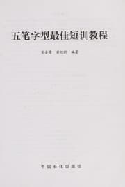 Tapa de Wu bi zi xing zui jia duan xun jiao cheng