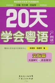 Tapa de 20 tian xue hui Yue yu (Guangzhou hua)