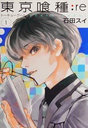 Tapa de 東京喰種トーキョーグール:re 1