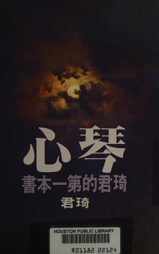 Tapa de Qin xin