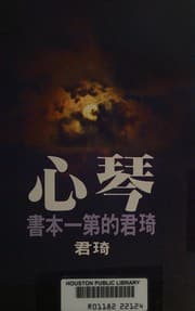 Tapa de Qin xin