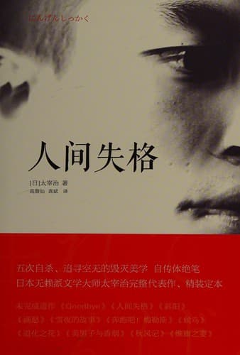 Tapa de Ren jian shi ge