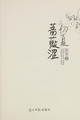 Tapa de Chu xia qiang wei se