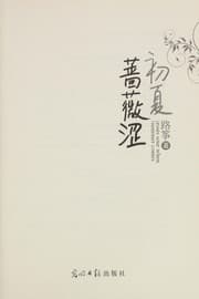 Tapa de Chu xia qiang wei se