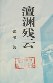 Tapa de Chanyuan can yun