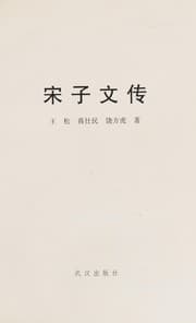Tapa de Song Ziwen zhuan
