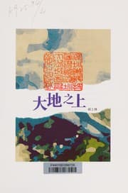 Tapa de Da di zhi shang