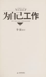 Tapa de Wei zi ji gong zuo