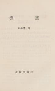 Tapa de Fan li