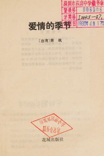 Tapa de Ai qing de ji jie