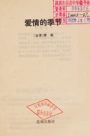 Tapa de Ai qing de ji jie