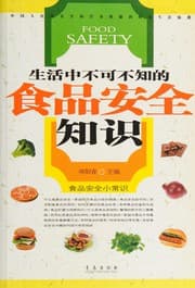 Tapa de Sheng huo zhong bu ke bu zhi de shi pin an quan zhi shi