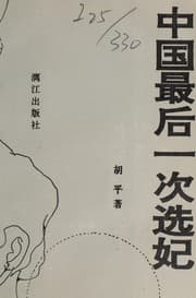 Tapa de Zhongguo zui hou yi ci xuan fei