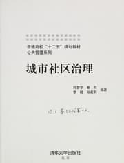 Tapa de Cheng shi she qu zhi li