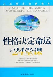 Tapa de Xing ge jue ding ming yun de 24 tang ke