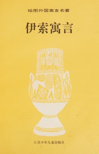Tapa de Yi suo yu yan