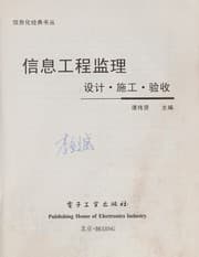 Tapa de Xin xi gong cheng jian li