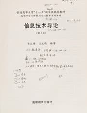 Tapa de Xin xi ji shu dao lun