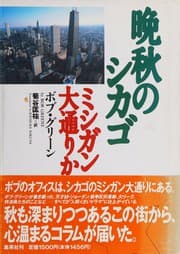 Tapa de Banshu no shikago