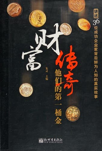 Tapa de Cai fu chuan qi