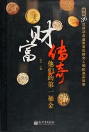 Tapa de Cai fu chuan qi