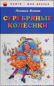 Tapa de Serebri͡a͡nye kolësiki