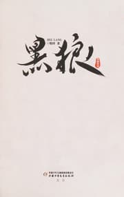 Tapa de Hei lang