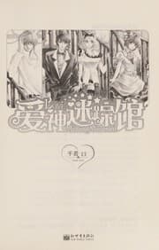 Tapa de Ai shen mi zong guan