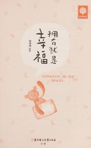 Tapa de Yong you jiu shi xing fu