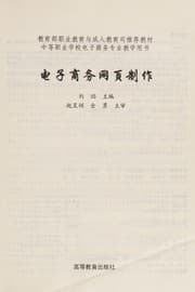 Tapa de Dian zi shang wu wang ye zhi zuo
