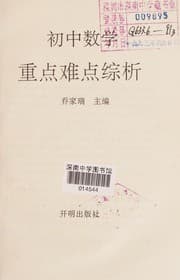 Tapa de Chu zhong shu xue zhong dian nan dian zong xi