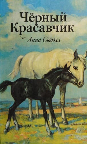 Tapa de Chërnyĭ Krasavchik