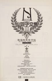 Tapa de Ge rui te yao guai xue yuan
