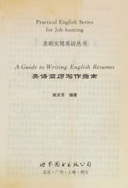 Tapa de Ying yu jian li xie zuo zhi nan