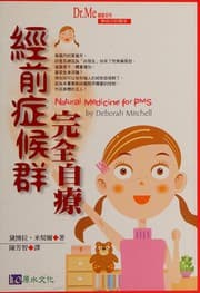 Tapa de Natural Medicine for PMS ('Jing qian zheng hou qun wan quan zi liao', in traditional Chinese, NOT in English)