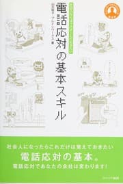 Tapa de Denwa ōtai no kihon sukiru
