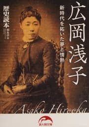 Tapa de Hirooka asako