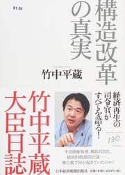 Tapa de Kōzō kaikaku no shinjitsu