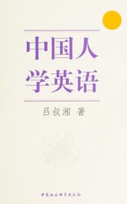Tapa de Zhong guo ren xue ying yu