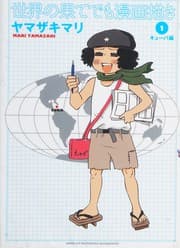 Tapa de Sekai no hate demo mangakaki