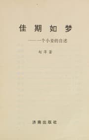 Tapa de Jia qi ru meng