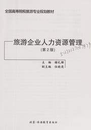 Tapa de Lü you qi ye ren li zi yuan guan li
