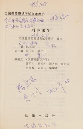 Tapa de Xing shi fa xue