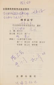 Tapa de Xing shi fa xue