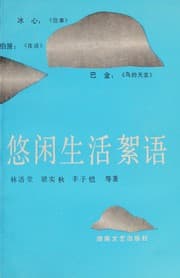 Tapa de You xian sheng huo xu yu