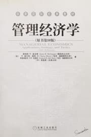 Tapa de Guan li jing ji xue