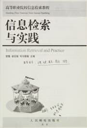 Tapa de Xin xi jian suo yu shi jian