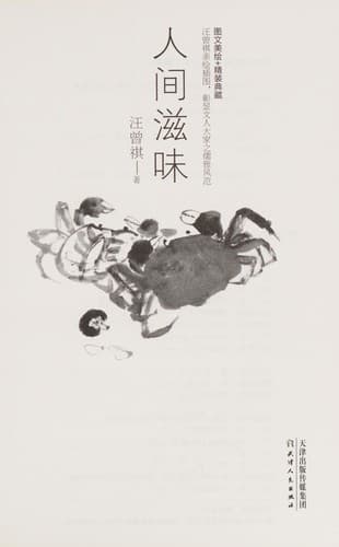 Tapa de Ren jian zi wei