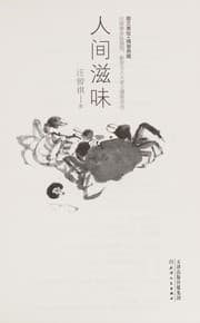 Tapa de Ren jian zi wei
