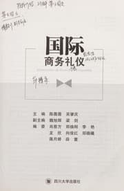 Tapa de Guo ji shang wu li yi